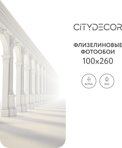 Изображение товара Фотообои листовые Citydecor Абстракция 53 (100x260см)