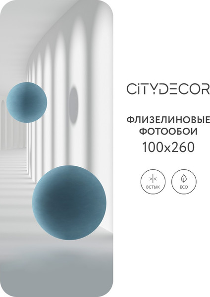 Изображение товара Фотообои листовые Citydecor Абстракция 54 (100x260см)
