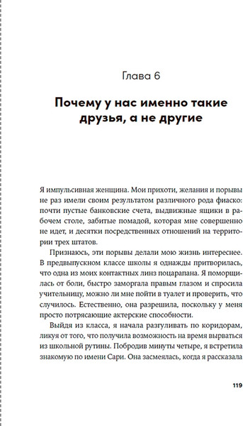 Изображение товара Книга Альпина Близкие люди. Как сохранить друзей в современном мире (Гольдфарб Анна)