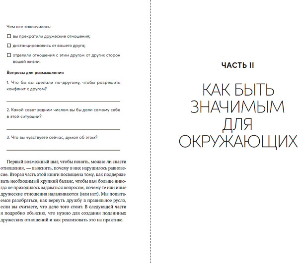 Изображение товара Книга Альпина Близкие люди. Как сохранить друзей в современном мире (Гольдфарб Анна)