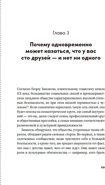 Изображение товара Книга Альпина Близкие люди. Как сохранить друзей в современном мире (Гольдфарб Анна)