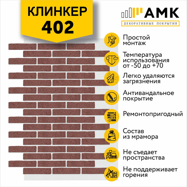 Изображение товара Фасадная панель АМК Клинкер цвет 402