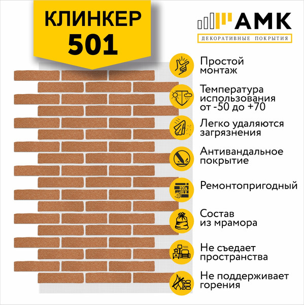 Изображение товара Фасадная панель АМК Клинкер цвет 501