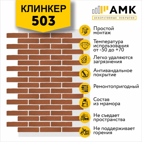 Изображение товара Фасадная панель АМК Клинкер цвет 503