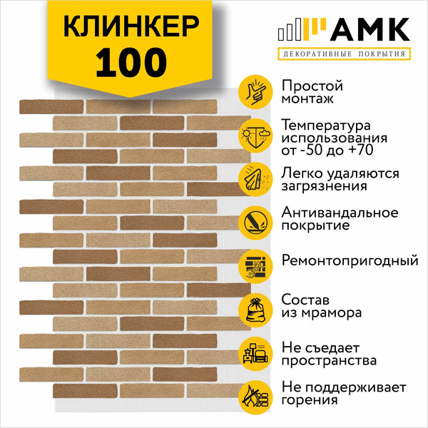 Изображение товара Фасадная панель АМК Клинкер цвет 100