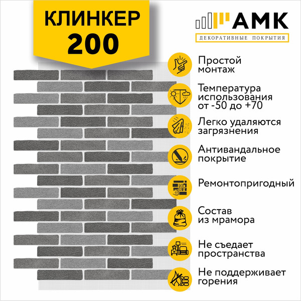 Изображение товара Фасадная панель АМК Клинкер цвет 200 в упаковке 9м2 (10 листов)