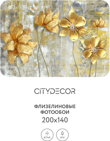 Изображение товара Фотообои листовые Citydecor Абстракция 40 (200x140см)