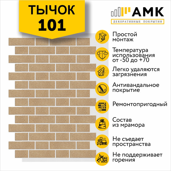 Изображение товара Фасадная панель АМК Тычок цвет 101 в упаковке 9м2 (10 листов)