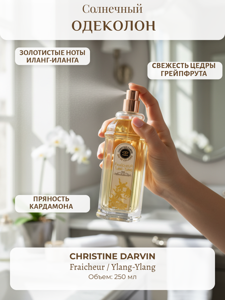 Изображение товара Одеколон Christine Darvin Fraicheur Ylang-Ylang (250мл)