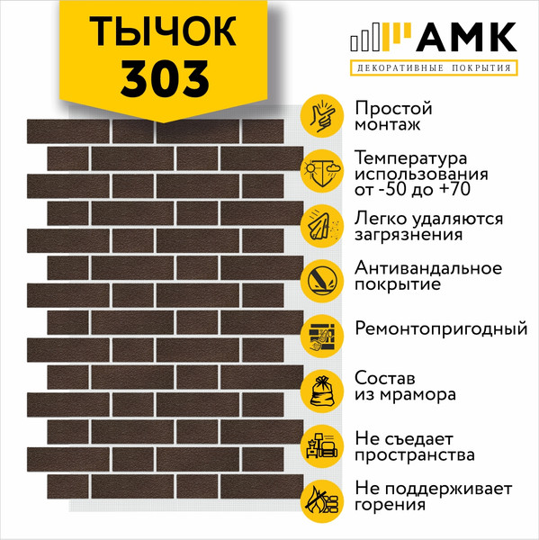 Изображение товара Фасадная панель АМК Тычок цвет 303 в упаковке 9м2 (10 листов)