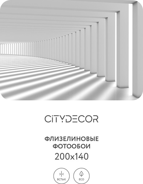 Изображение товара Фотообои листовые Citydecor Абстракция 57 (200x140см)