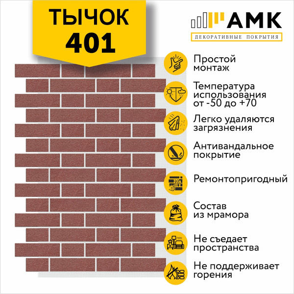 Изображение товара Фасадная панель АМК Тычок цвет 401 в упаковке 9м2 (10 листов)