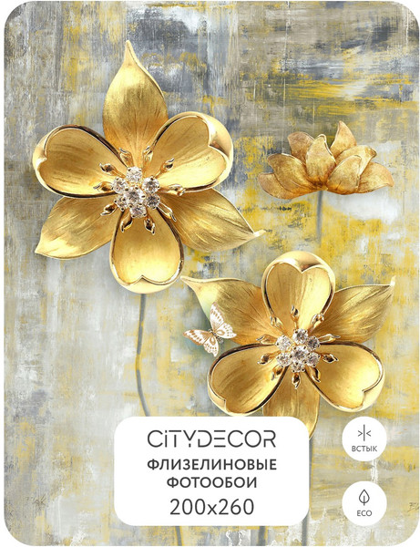 Изображение товара Фотообои листовые Citydecor Абстракция 40 (200x260см)