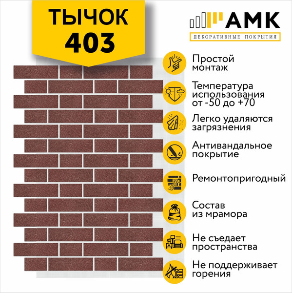 Изображение товара Фасадная панель АМК Тычок цвет 403