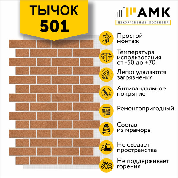 Изображение товара Фасадная панель АМК Тычок цвет 501 в упаковке 9м2 (10 листов)