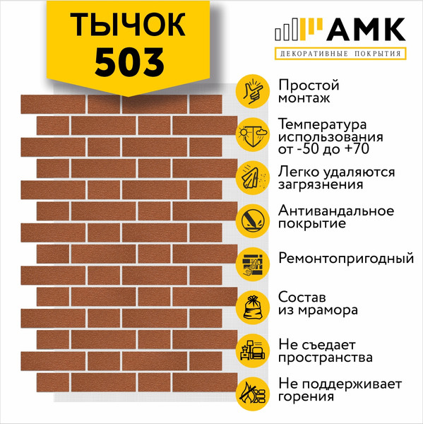 Изображение товара Фасадная панель АМК Тычок цвет 503 в упаковке 9м2 (10 листов)