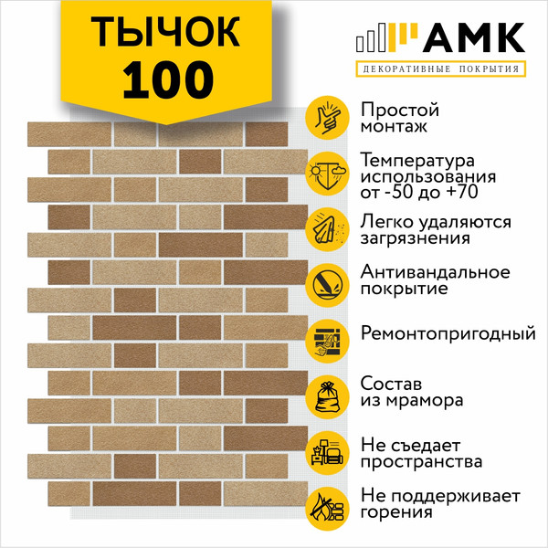 Изображение товара Фасадная панель АМК Тычок цвет 100 в упаковке 9м2 (10 листов)