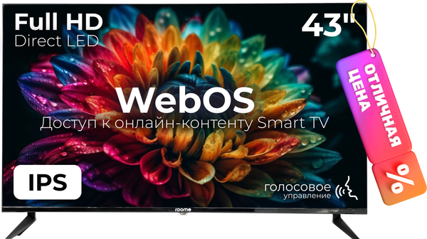 Телевизор Roome 43" 43VF424W