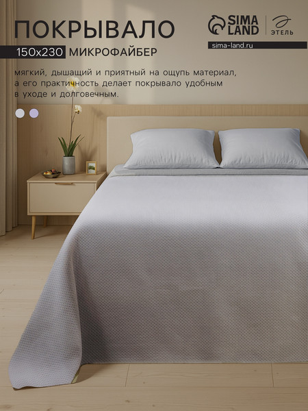 Изображение товара Покрывало Этель 10871255 (серый)