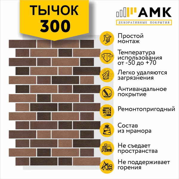 Изображение товара Фасадная панель АМК Тычок цвет 300 в упаковке 9м2 (10 листов)
