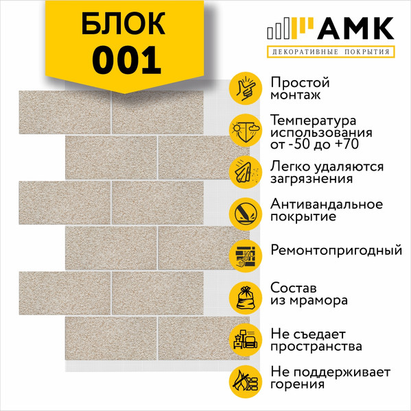 Изображение товара Фасадная панель АМК Блок цвет 001 в упаковке 9.4м2 (10 листов)