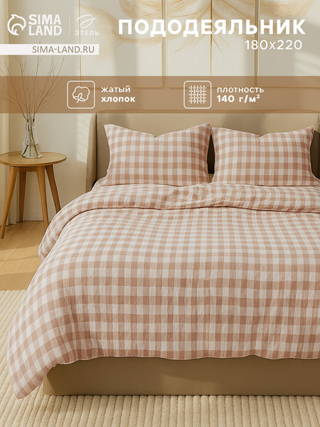Изображение товара Пододеяльник Этель Beige cage / 10886805