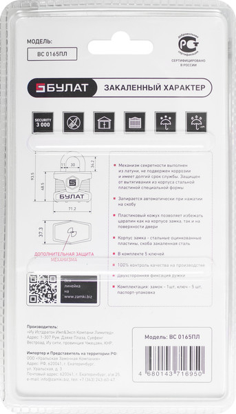 Изображение товара Замок навесной БУЛАТ ВС 0165 ПЛ 5 ключей