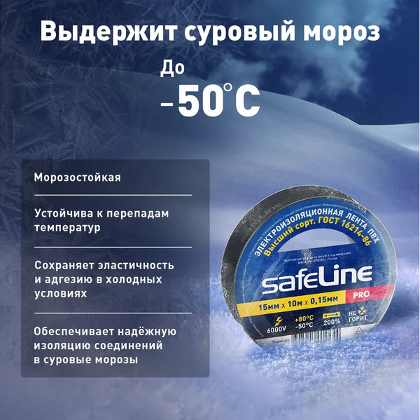 Изображение товара Изолента Safeline 15ммx10м 9356 (черный)