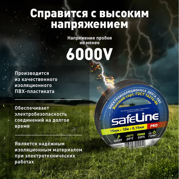 Изображение товара Изолента Safeline 15ммx10м 9356 (черный)