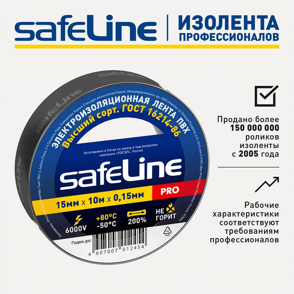 Изображение товара Изолента Safeline 15ммx10м 9356 (черный)