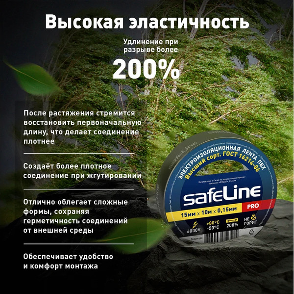 Изображение товара Изолента Safeline 15ммx10м 9356 (черный)