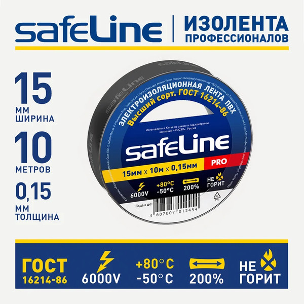 Изображение товара Изолента Safeline 15ммx10м 9356 (черный)