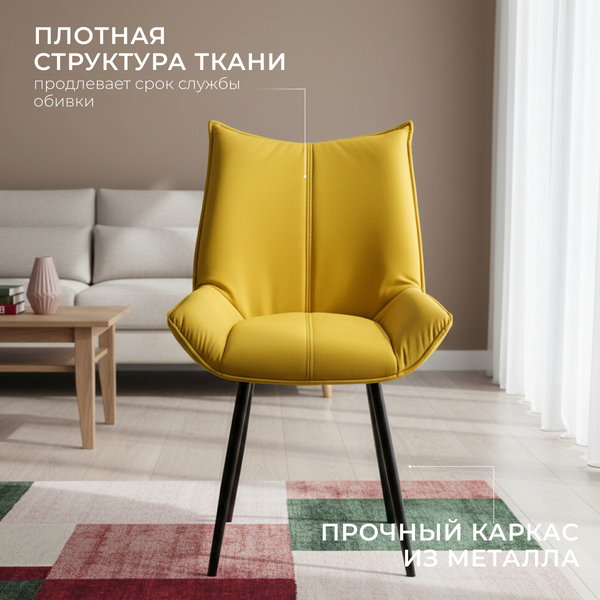 Изображение товара Стул Mio Tesoro Эльба (желтый/черный)