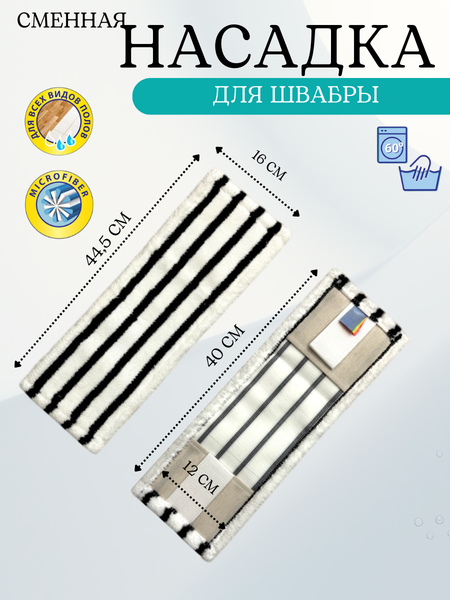 Изображение товара Моп для швабры Bradex H 040-МФ