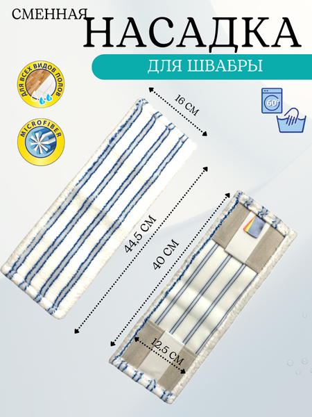 Изображение товара Моп для швабры Bradex С 040-МФ