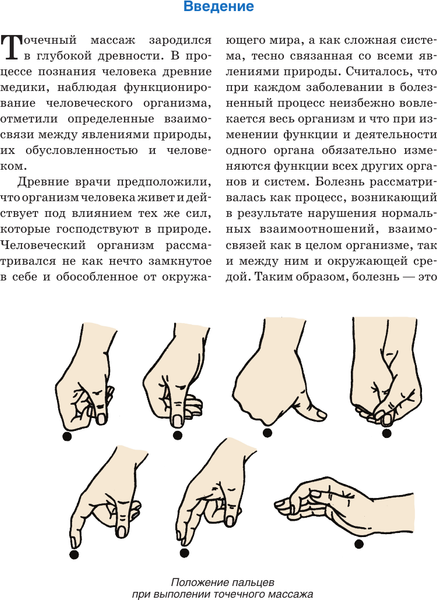 Изображение товара Книга АСТ Целительные точки. Акупрессура и точечный массаж (Васичкин Владимир 9785171777319)