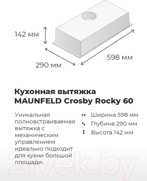Изображение товара Вытяжка скрытая Maunfeld Crosby Rocky 60 (черный)
