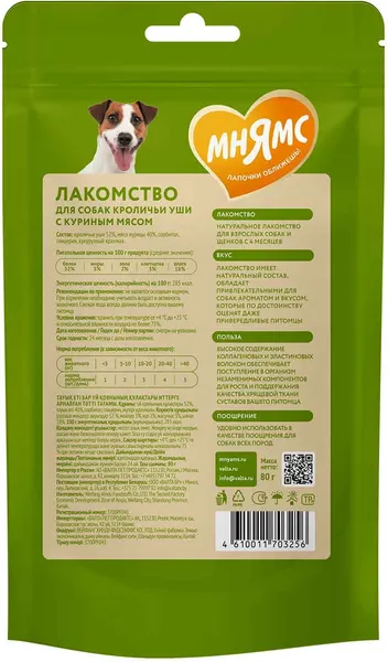 Изображение товара Лакомство для собак Мнямс Кроличьи уши с куриным мясом / 703256 (80г)