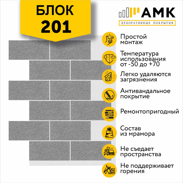 Изображение товара Фасадная панель АМК Блок цвет 201