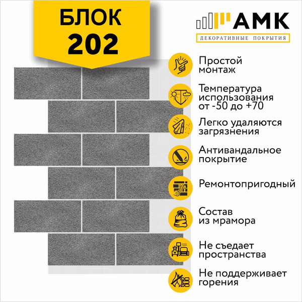 Изображение товара Фасадная панель АМК Блок цвет 202 в упаковке 9.4м2 (10 листов)