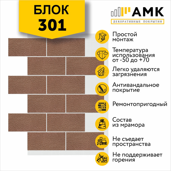 Изображение товара Фасадная панель АМК Блок цвет 301 в упаковке 9.4м2 (10 листов)