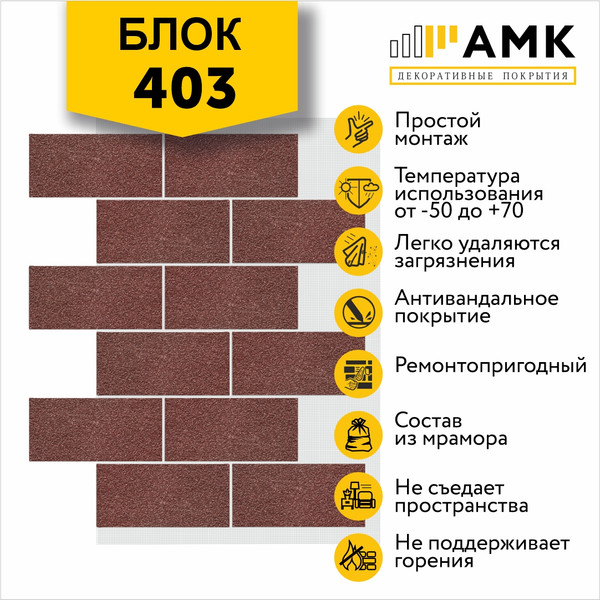 Изображение товара Фасадная панель АМК Блок цвет 403 в упаковке 9.4м2 (10 листов)