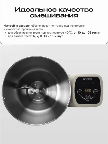 Изображение товара Тестомесильная машина RAGEX R2002-110 (бежевый)