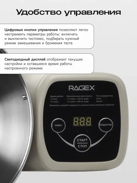 Изображение товара Тестомесильная машина RAGEX R2002-110 (бежевый)