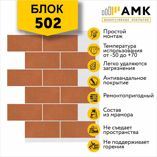 Изображение товара Фасадная панель АМК Блок цвет 502