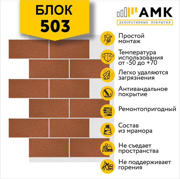Изображение товара Фасадная панель АМК Блок цвет 503