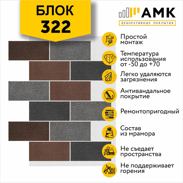 Изображение товара Фасадная панель АМК Блок цвет 322