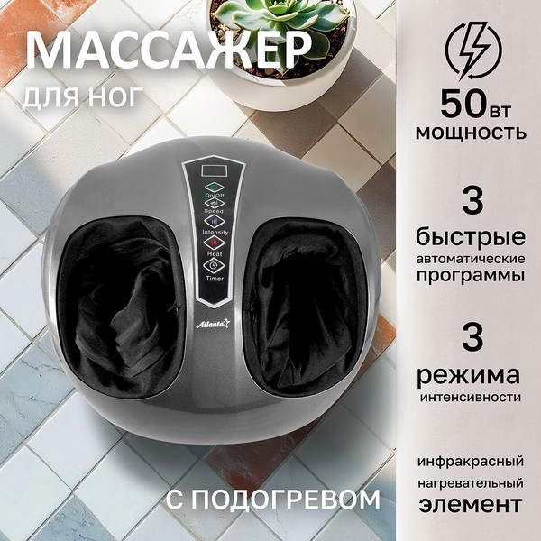 Изображение товара Массажер электронный Atlanta ATH-6366 (серый)