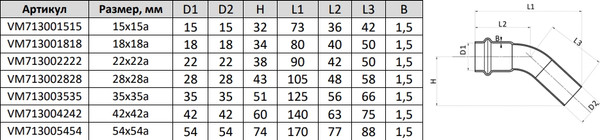Изображение товара Угольник соединительный Varmega Inox Press 35/45° однораструбный / VM713003535