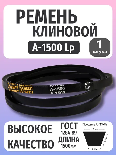 Изображение товара Ремень для садовой техники Стинко А-1500 (код К)